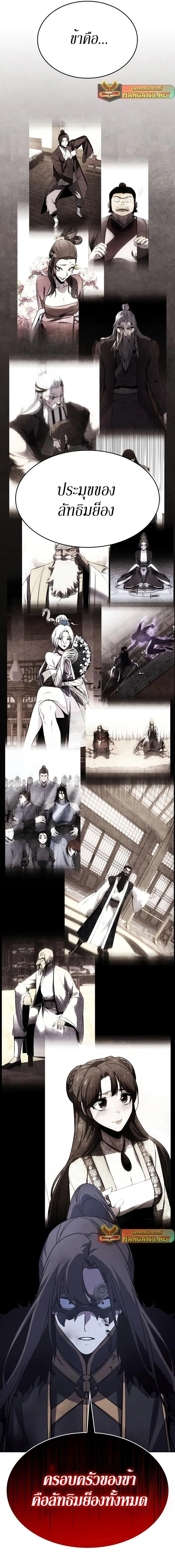 I Reincarnated As The Crazed Heir เกิดอีกทีเป็นว่าที่ประมุขลัทธิมาร ตอนที่ 90 หน้า 19