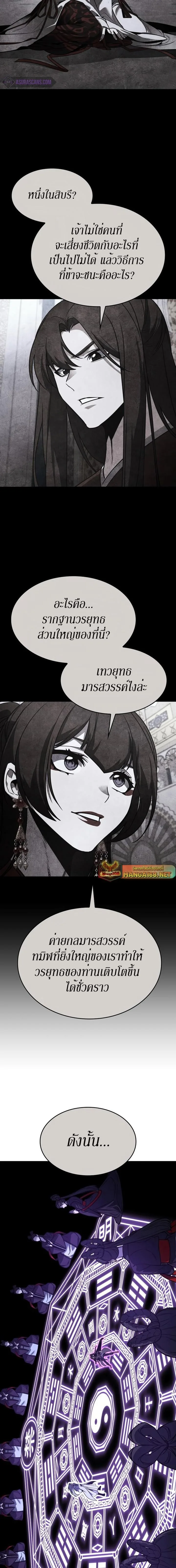 I Reincarnated As The Crazed Heir เกิดอีกทีเป็นว่าที่ประมุขลัทธิมาร ตอนที่ 90 หน้า 21