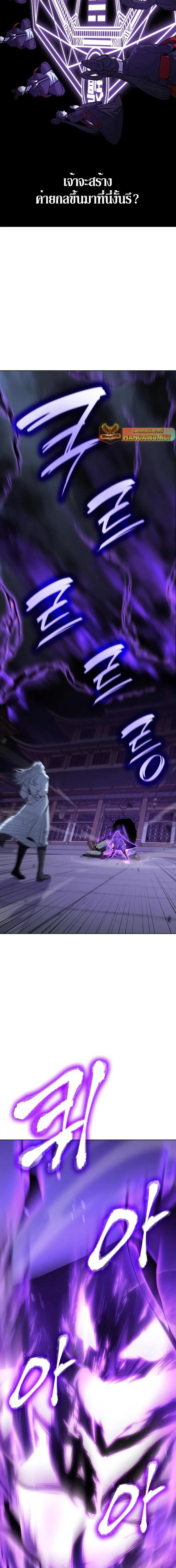 I Reincarnated As The Crazed Heir เกิดอีกทีเป็นว่าที่ประมุขลัทธิมาร ตอนที่ 90 หน้า 22