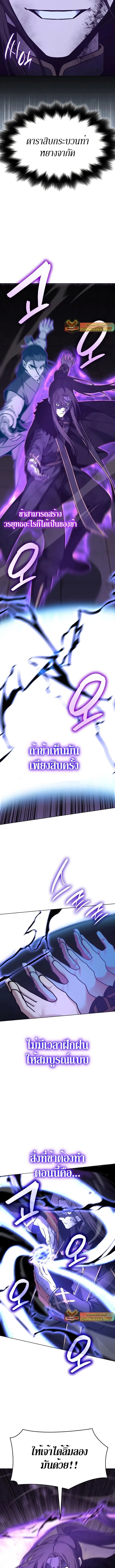 I Reincarnated As The Crazed Heir เกิดอีกทีเป็นว่าที่ประมุขลัทธิมาร ตอนที่ 91 หน้า 22
