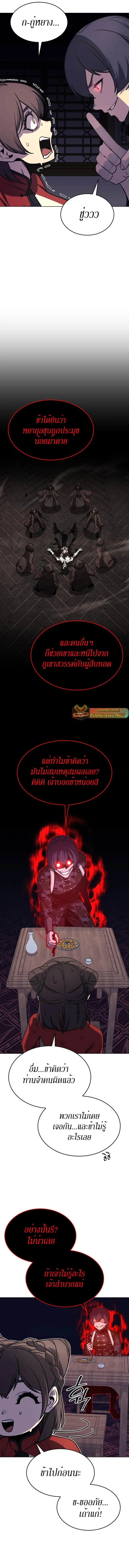 I Reincarnated As The Crazed Heir เกิดอีกทีเป็นว่าที่ประมุขลัทธิมาร ตอนที่ 92 หน้า 19