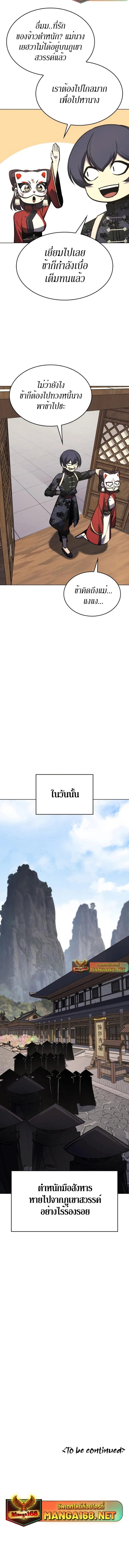 I Reincarnated As The Crazed Heir เกิดอีกทีเป็นว่าที่ประมุขลัทธิมาร ตอนที่ 92 หน้า 24