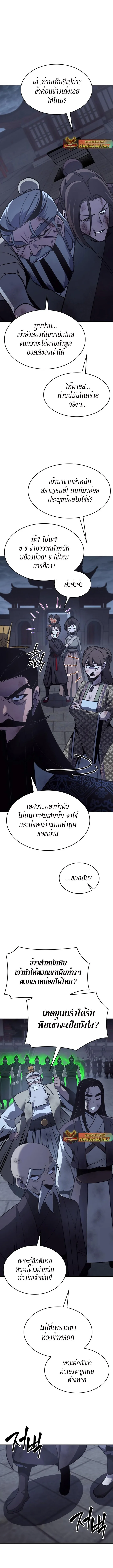 I Reincarnated As The Crazed Heir เกิดอีกทีเป็นว่าที่ประมุขลัทธิมาร ตอนที่ 92 หน้า 8