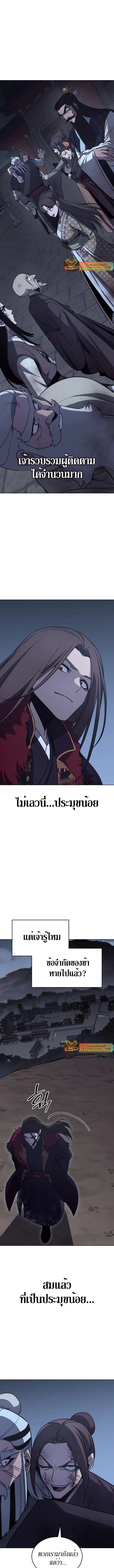 I Reincarnated As The Crazed Heir เกิดอีกทีเป็นว่าที่ประมุขลัทธิมาร ตอนที่ 92 หน้า 9
