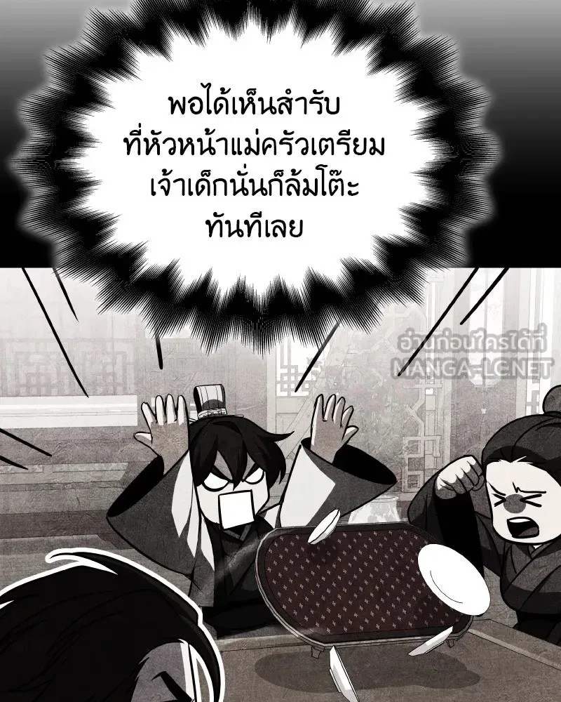I Reincarnated As The Crazed Heir เกิดอีกทีเป็นว่าที่ประมุขลัทธิมาร ตอนที่ 93 หน้า 126
