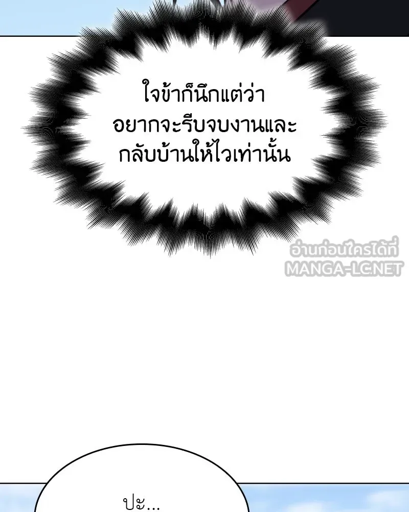 I Reincarnated As The Crazed Heir เกิดอีกทีเป็นว่าที่ประมุขลัทธิมาร ตอนที่ 93 หน้า 138