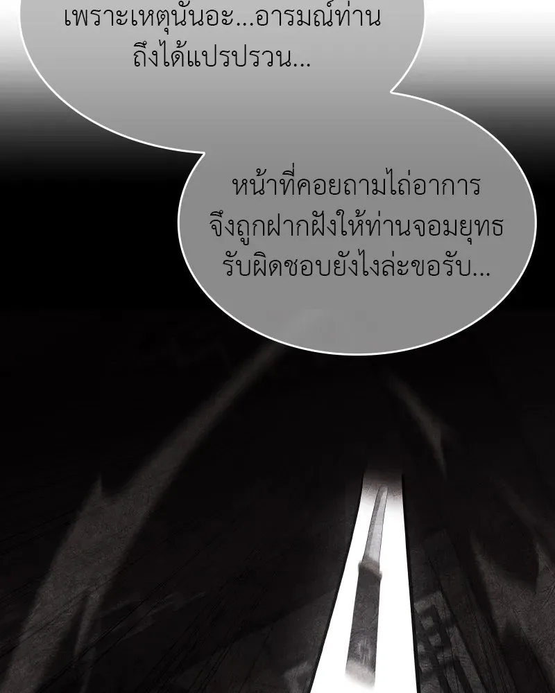 I Reincarnated As The Crazed Heir เกิดอีกทีเป็นว่าที่ประมุขลัทธิมาร ตอนที่ 93 หน้า 145