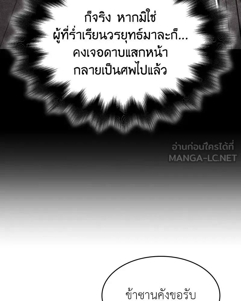 I Reincarnated As The Crazed Heir เกิดอีกทีเป็นว่าที่ประมุขลัทธิมาร ตอนที่ 93 หน้า 147
