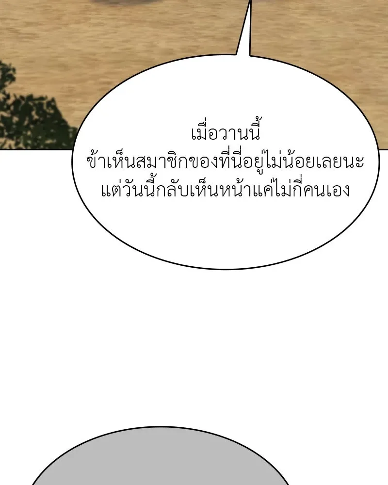 I Reincarnated As The Crazed Heir เกิดอีกทีเป็นว่าที่ประมุขลัทธิมาร ตอนที่ 93 หน้า 149