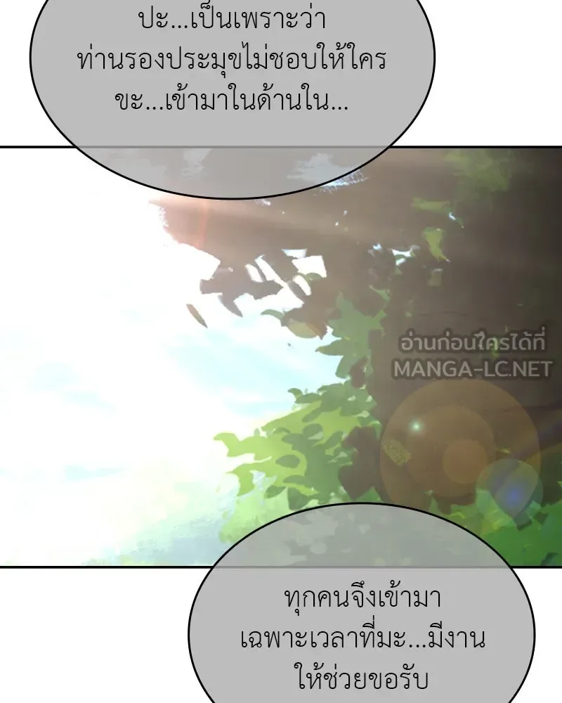 I Reincarnated As The Crazed Heir เกิดอีกทีเป็นว่าที่ประมุขลัทธิมาร ตอนที่ 93 หน้า 150