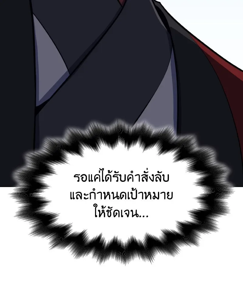 I Reincarnated As The Crazed Heir เกิดอีกทีเป็นว่าที่ประมุขลัทธิมาร ตอนที่ 93 หน้า 157