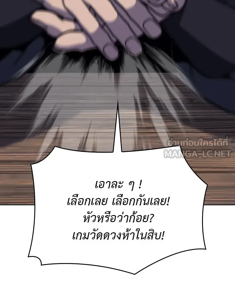 I Reincarnated As The Crazed Heir เกิดอีกทีเป็นว่าที่ประมุขลัทธิมาร ตอนที่ 93 หน้า 177