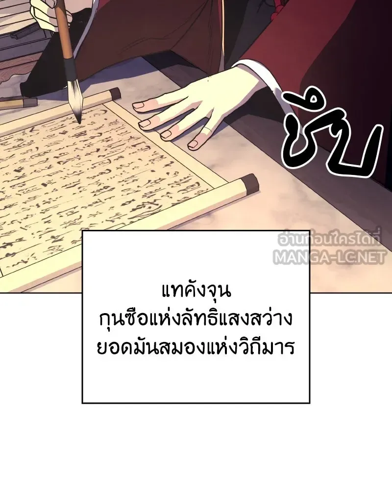 I Reincarnated As The Crazed Heir เกิดอีกทีเป็นว่าที่ประมุขลัทธิมาร ตอนที่ 93 หน้า 18