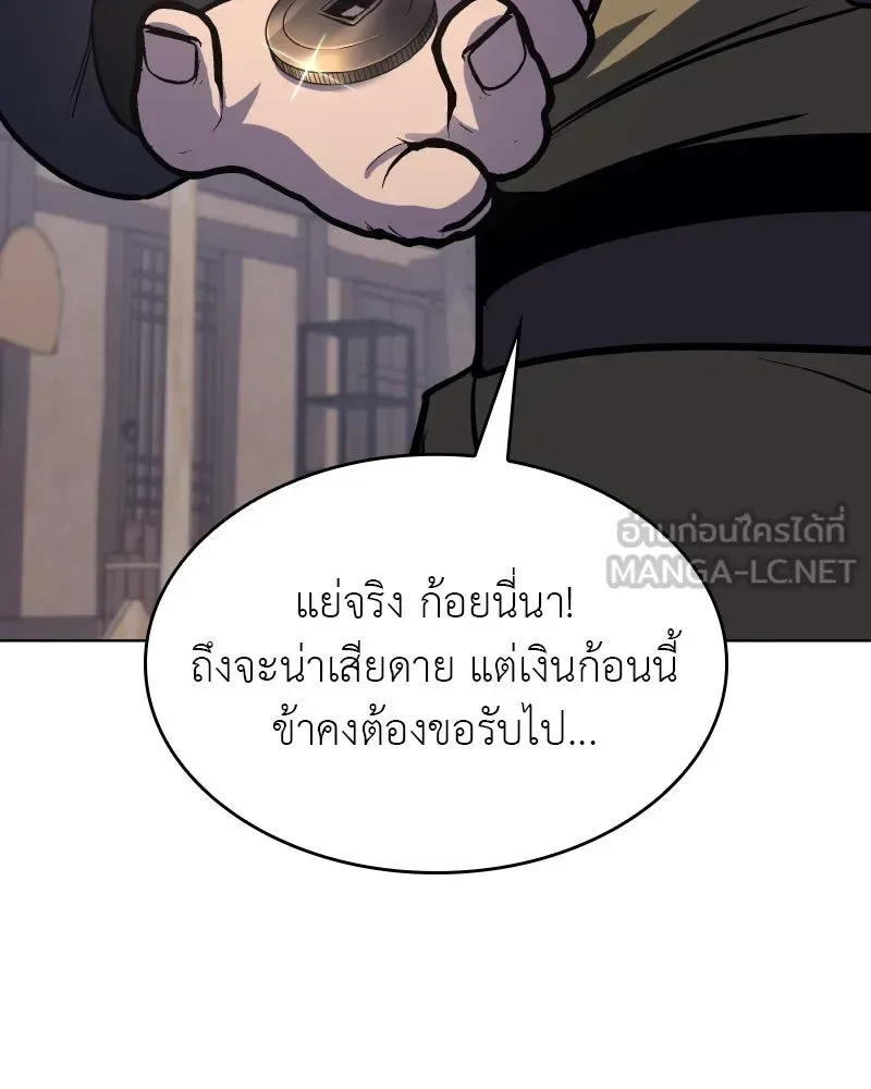 I Reincarnated As The Crazed Heir เกิดอีกทีเป็นว่าที่ประมุขลัทธิมาร ตอนที่ 93 หน้า 183