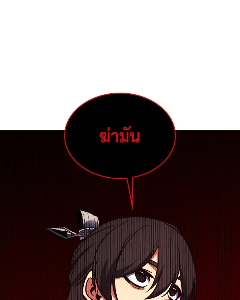 I Reincarnated As The Crazed Heir เกิดอีกทีเป็นว่าที่ประมุขลัทธิมาร ตอนที่ 93 หน้า 184