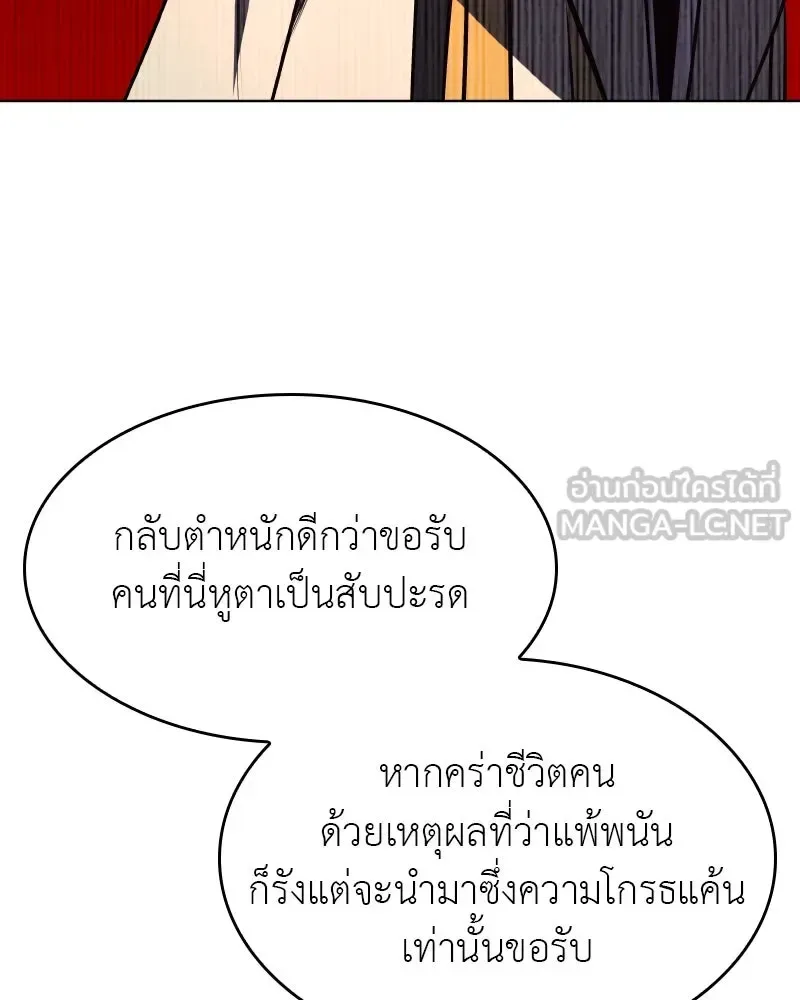 I Reincarnated As The Crazed Heir เกิดอีกทีเป็นว่าที่ประมุขลัทธิมาร ตอนที่ 93 หน้า 186