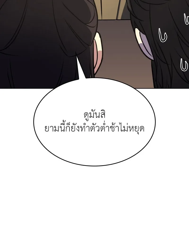 I Reincarnated As The Crazed Heir เกิดอีกทีเป็นว่าที่ประมุขลัทธิมาร ตอนที่ 93 หน้า 190