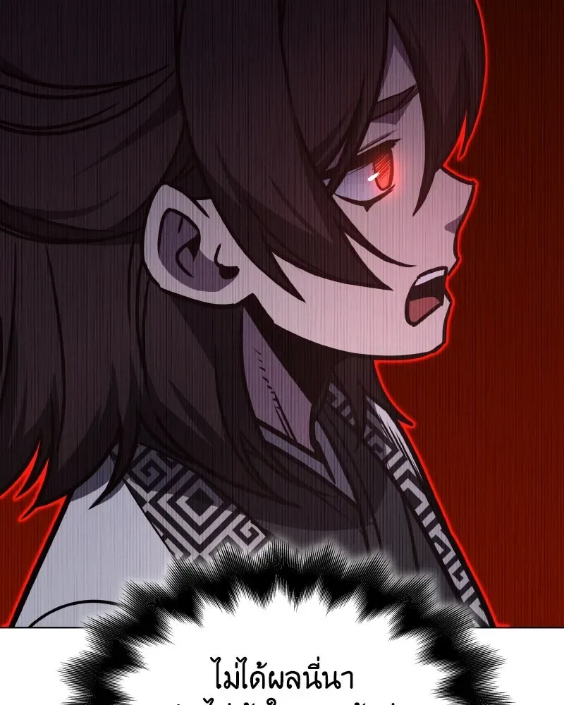 I Reincarnated As The Crazed Heir เกิดอีกทีเป็นว่าที่ประมุขลัทธิมาร ตอนที่ 93 หน้า 199