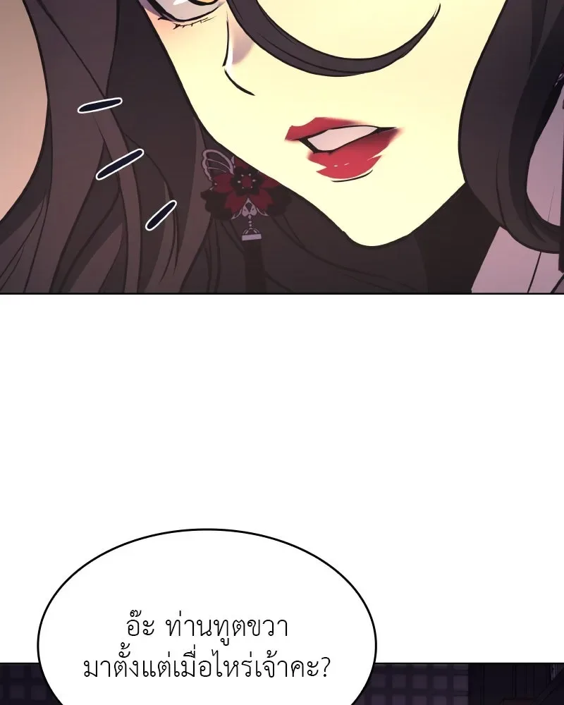 I Reincarnated As The Crazed Heir เกิดอีกทีเป็นว่าที่ประมุขลัทธิมาร ตอนที่ 93 หน้า 20