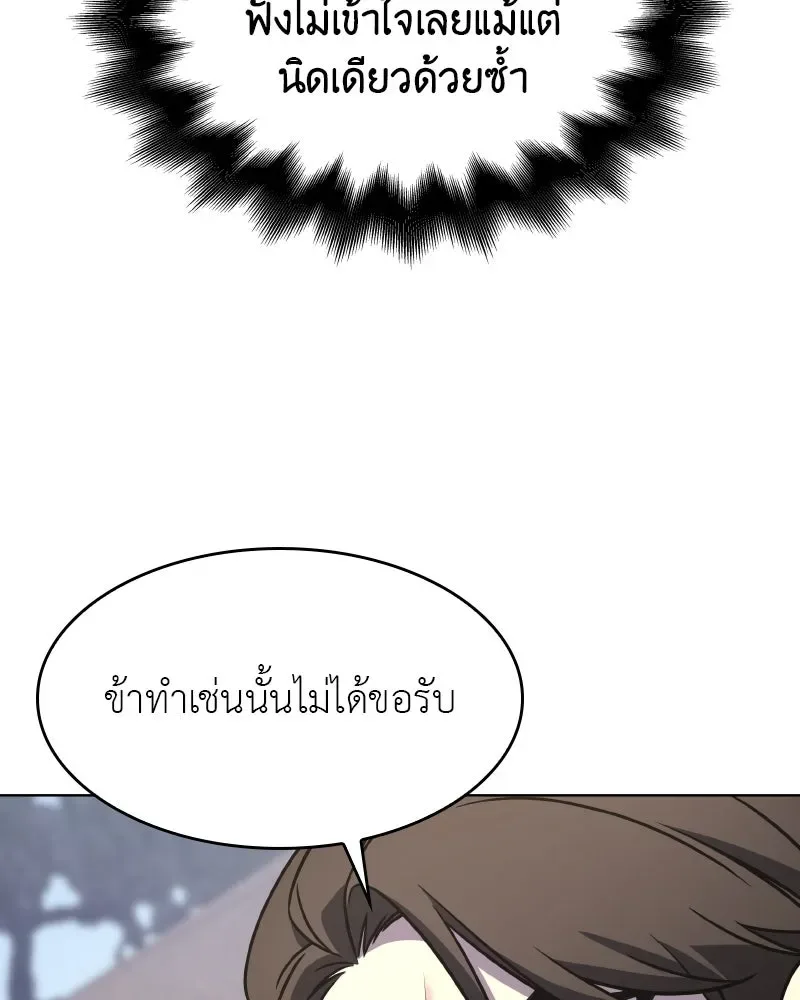 I Reincarnated As The Crazed Heir เกิดอีกทีเป็นว่าที่ประมุขลัทธิมาร ตอนที่ 93 หน้า 200