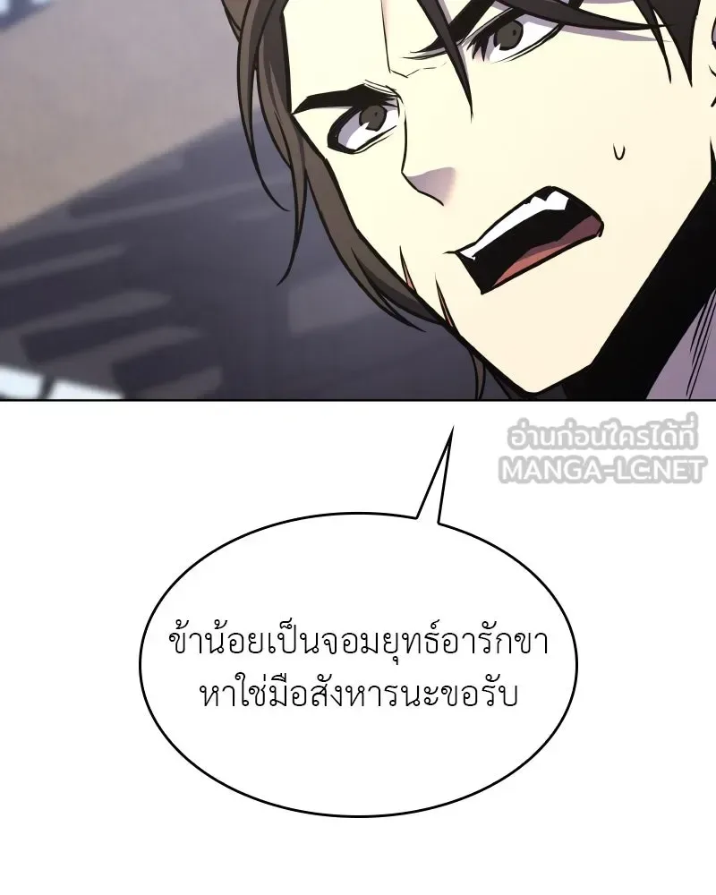I Reincarnated As The Crazed Heir เกิดอีกทีเป็นว่าที่ประมุขลัทธิมาร ตอนที่ 93 หน้า 201