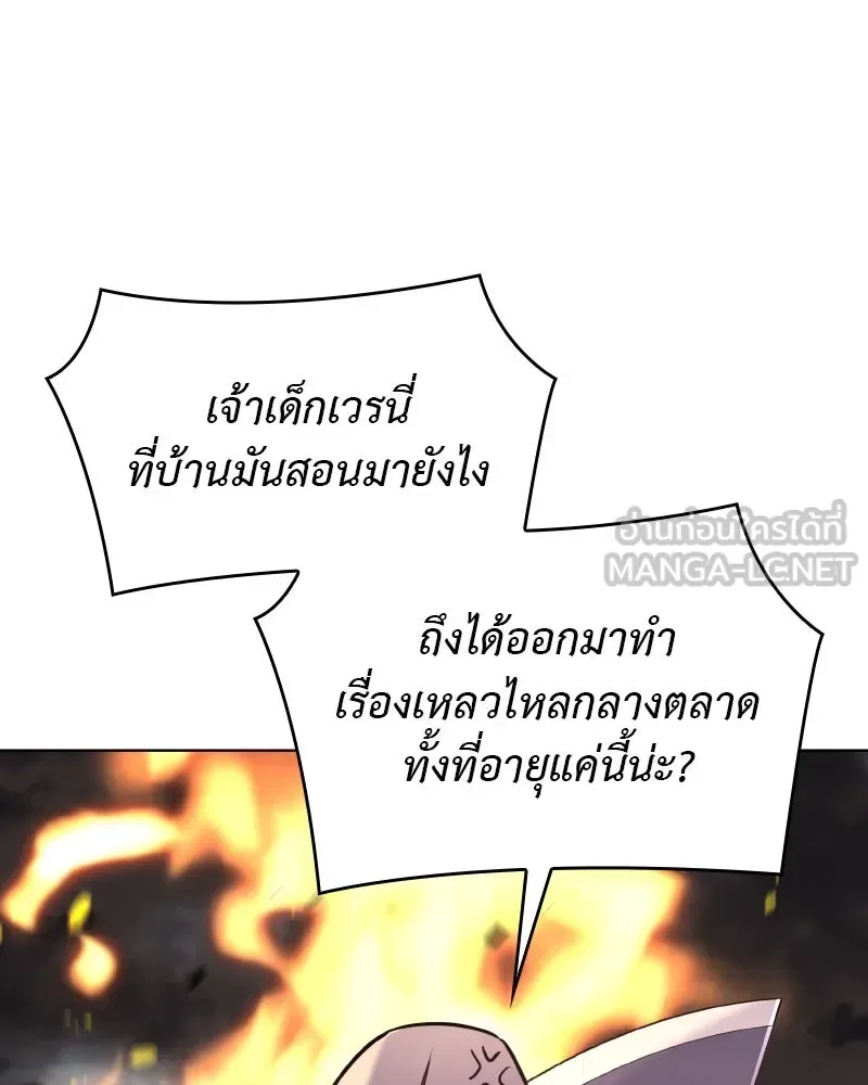 I Reincarnated As The Crazed Heir เกิดอีกทีเป็นว่าที่ประมุขลัทธิมาร ตอนที่ 93 หน้า 210
