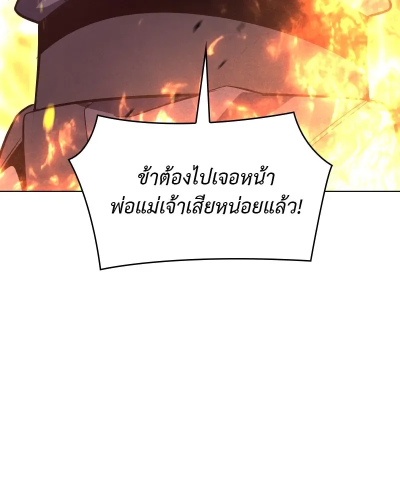 I Reincarnated As The Crazed Heir เกิดอีกทีเป็นว่าที่ประมุขลัทธิมาร ตอนที่ 93 หน้า 212