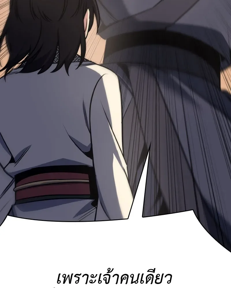 I Reincarnated As The Crazed Heir เกิดอีกทีเป็นว่าที่ประมุขลัทธิมาร ตอนที่ 93 หน้า 218