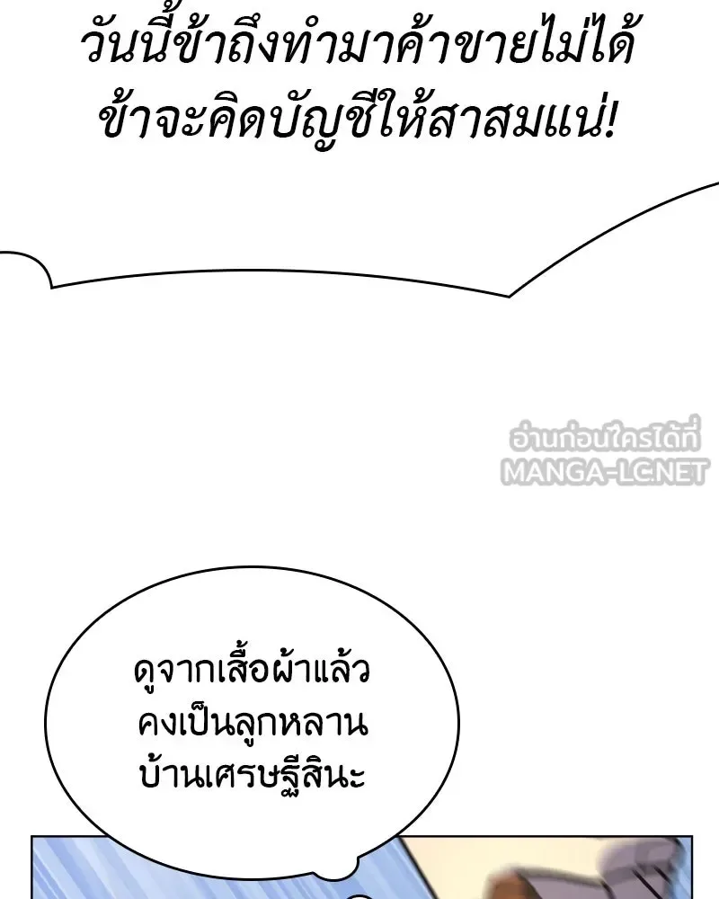 I Reincarnated As The Crazed Heir เกิดอีกทีเป็นว่าที่ประมุขลัทธิมาร ตอนที่ 93 หน้า 219