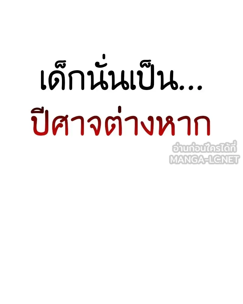 I Reincarnated As The Crazed Heir เกิดอีกทีเป็นว่าที่ประมุขลัทธิมาร ตอนที่ 93 หน้า 231