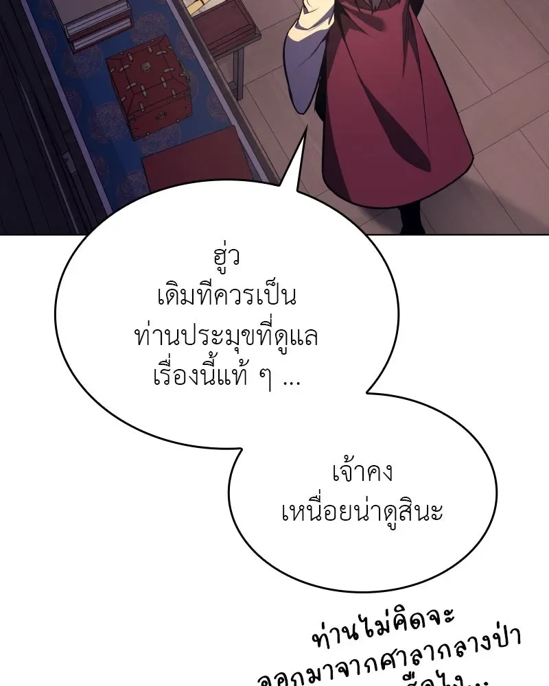 I Reincarnated As The Crazed Heir เกิดอีกทีเป็นว่าที่ประมุขลัทธิมาร ตอนที่ 93 หน้า 25