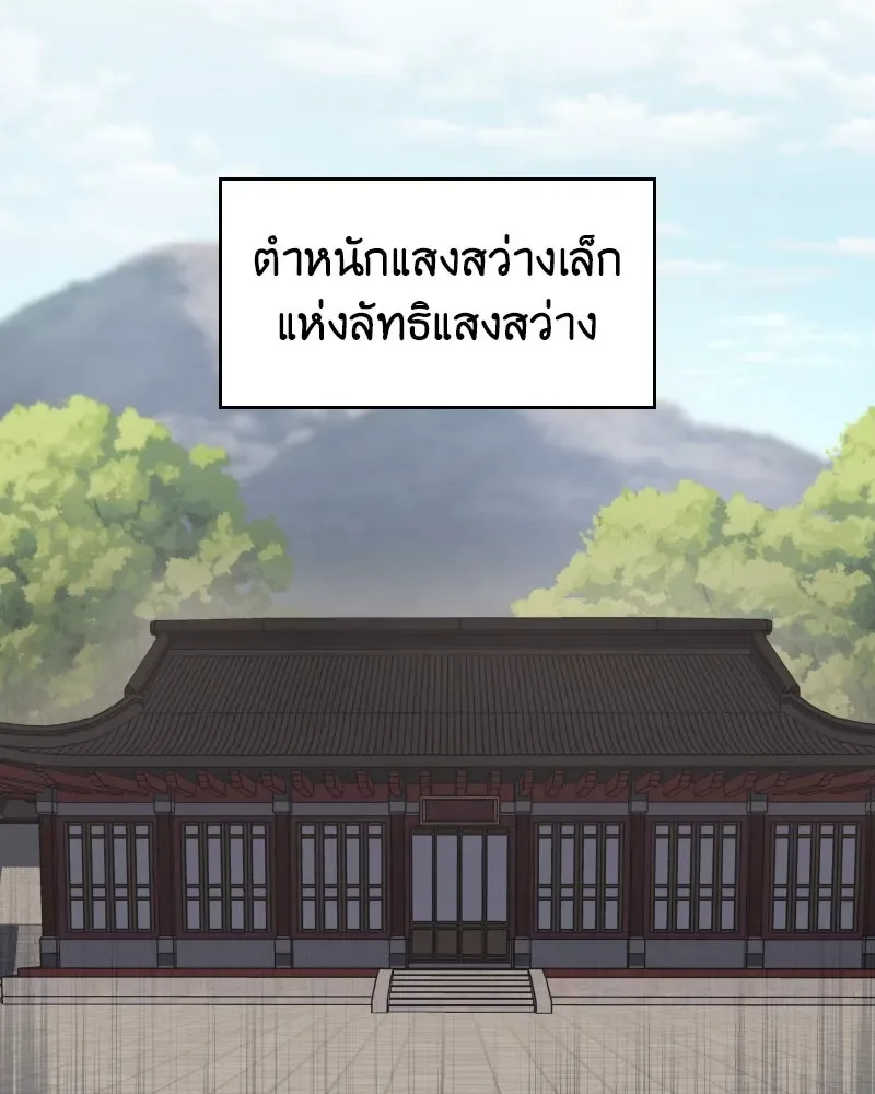 I Reincarnated As The Crazed Heir เกิดอีกทีเป็นว่าที่ประมุขลัทธิมาร ตอนที่ 93 หน้า 38