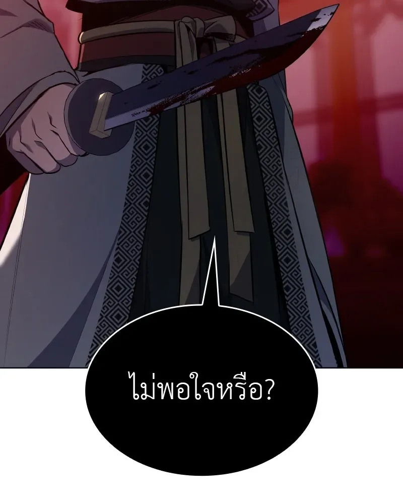 I Reincarnated As The Crazed Heir เกิดอีกทีเป็นว่าที่ประมุขลัทธิมาร ตอนที่ 93 หน้า 43