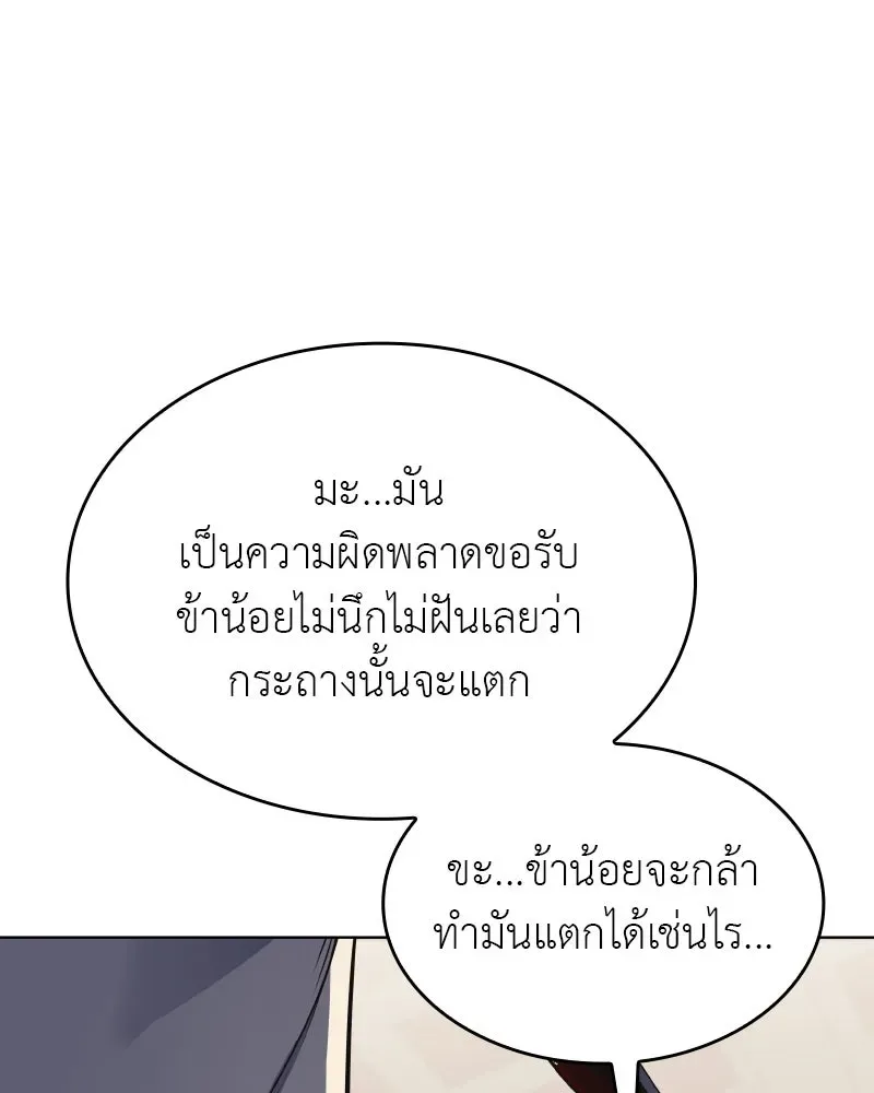 I Reincarnated As The Crazed Heir เกิดอีกทีเป็นว่าที่ประมุขลัทธิมาร ตอนที่ 93 หน้า 44