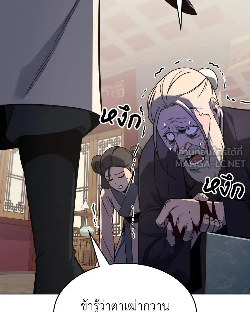 I Reincarnated As The Crazed Heir เกิดอีกทีเป็นว่าที่ประมุขลัทธิมาร ตอนที่ 93 หน้า 45
