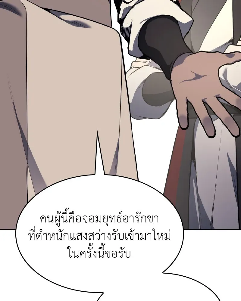 I Reincarnated As The Crazed Heir เกิดอีกทีเป็นว่าที่ประมุขลัทธิมาร ตอนที่ 93 หน้า 65