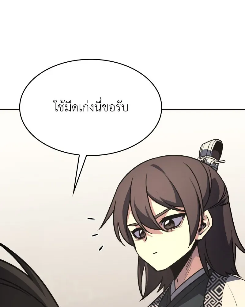 I Reincarnated As The Crazed Heir เกิดอีกทีเป็นว่าที่ประมุขลัทธิมาร ตอนที่ 93 หน้า 74
