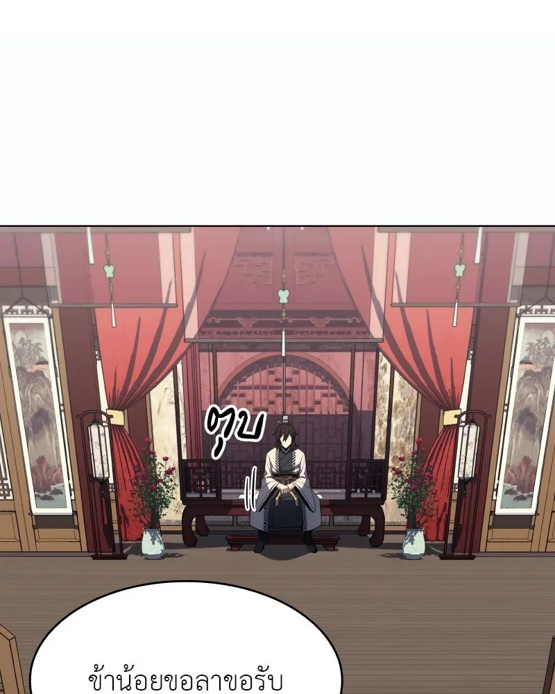 I Reincarnated As The Crazed Heir เกิดอีกทีเป็นว่าที่ประมุขลัทธิมาร ตอนที่ 93 หน้า 86