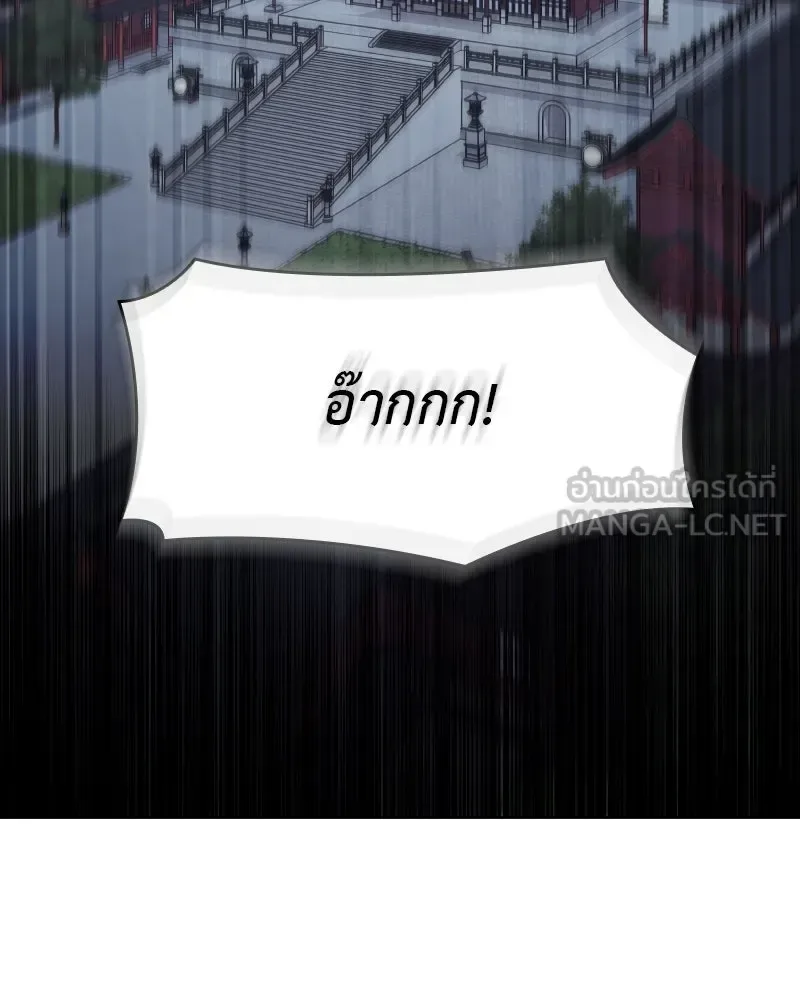 I Reincarnated As The Crazed Heir เกิดอีกทีเป็นว่าที่ประมุขลัทธิมาร ตอนที่ 93 หน้า 96