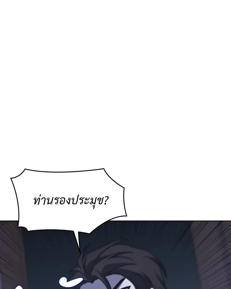 I Reincarnated As The Crazed Heir เกิดอีกทีเป็นว่าที่ประมุขลัทธิมาร ตอนที่ 93 หน้า 97