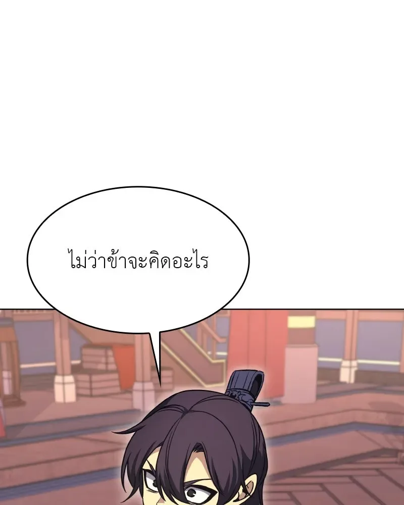 I Reincarnated As The Crazed Heir เกิดอีกทีเป็นว่าที่ประมุขลัทธิมาร ตอนที่ 94 หน้า 119