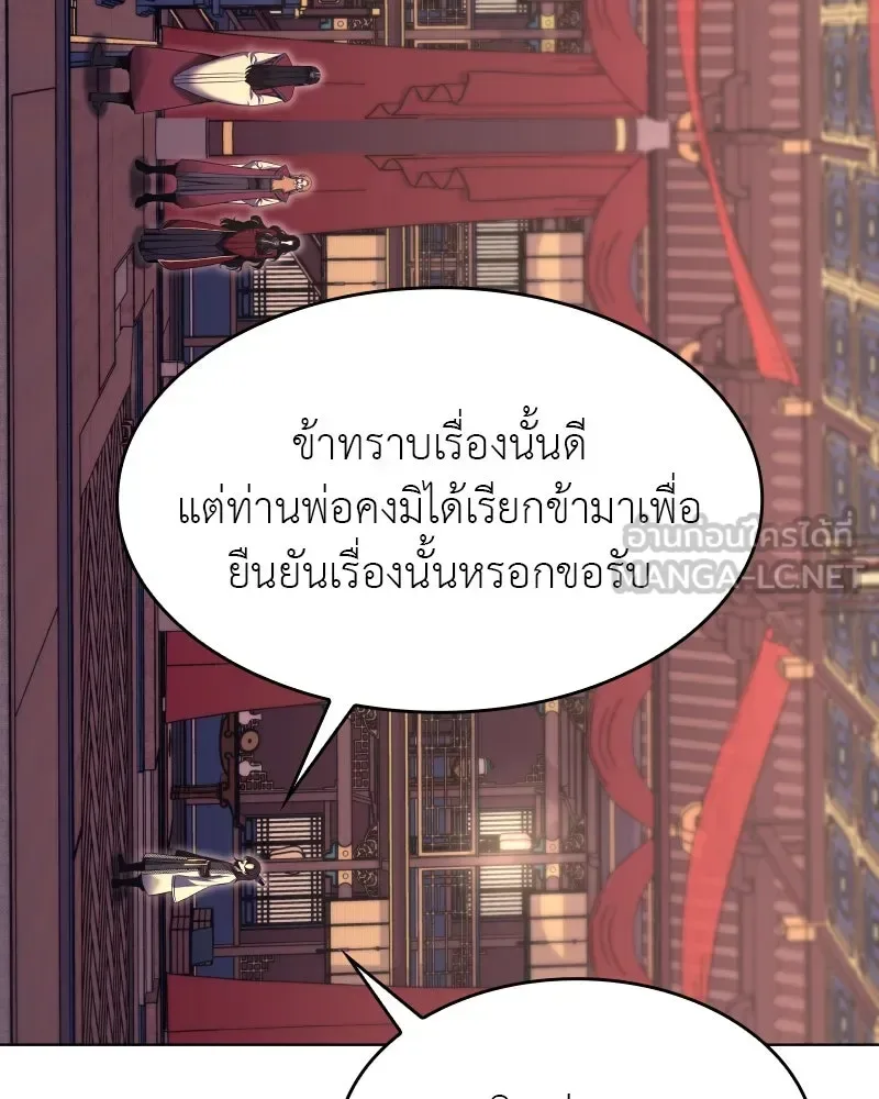 I Reincarnated As The Crazed Heir เกิดอีกทีเป็นว่าที่ประมุขลัทธิมาร ตอนที่ 94 หน้า 123