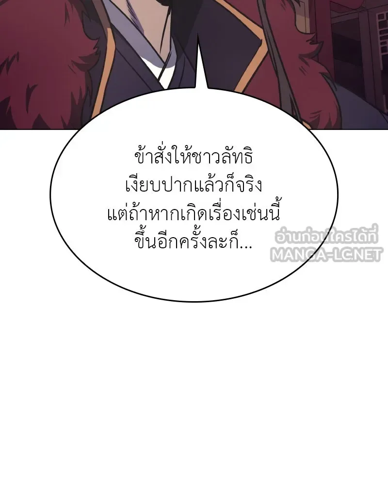 I Reincarnated As The Crazed Heir เกิดอีกทีเป็นว่าที่ประมุขลัทธิมาร ตอนที่ 94 หน้า 126