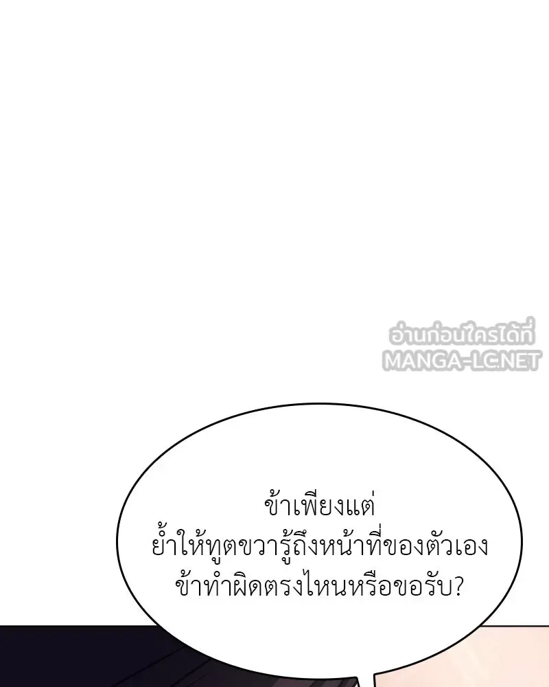 I Reincarnated As The Crazed Heir เกิดอีกทีเป็นว่าที่ประมุขลัทธิมาร ตอนที่ 94 หน้า 144