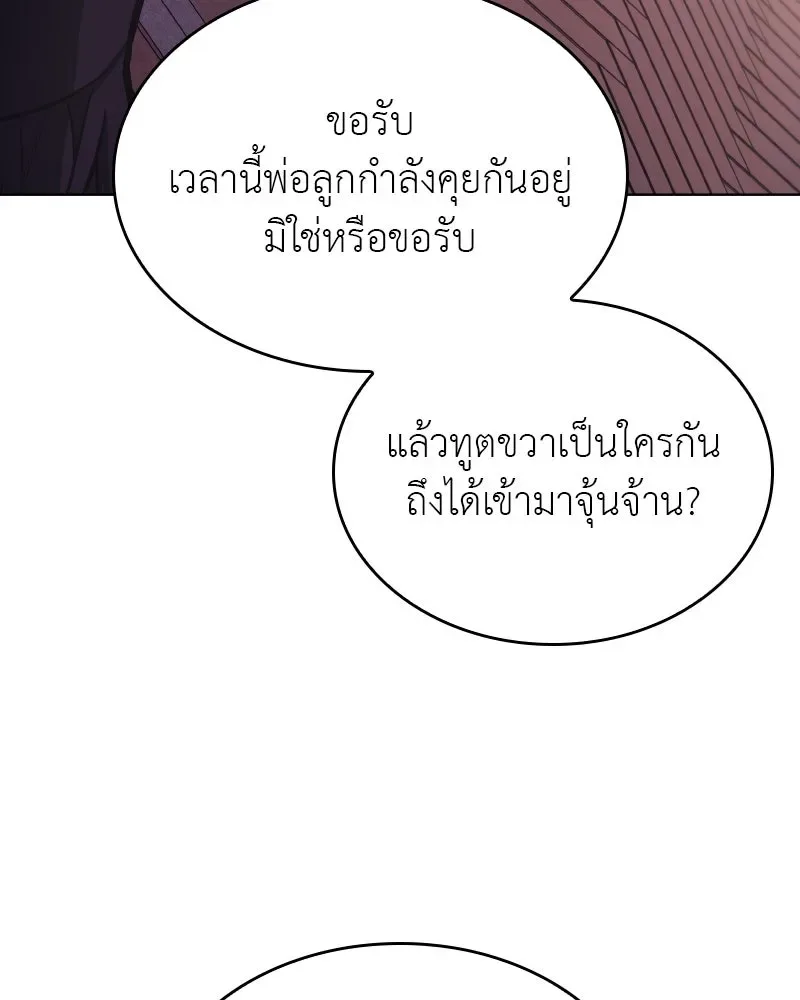 I Reincarnated As The Crazed Heir เกิดอีกทีเป็นว่าที่ประมุขลัทธิมาร ตอนที่ 94 หน้า 146