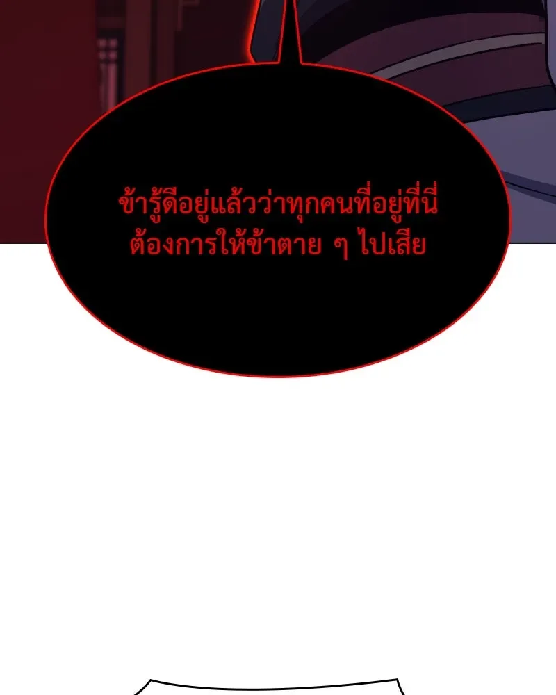 I Reincarnated As The Crazed Heir เกิดอีกทีเป็นว่าที่ประมุขลัทธิมาร ตอนที่ 94 หน้า 149