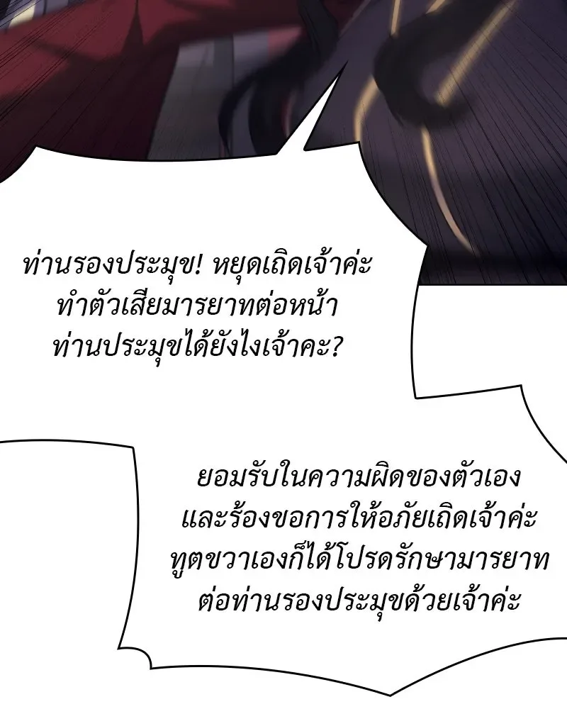 I Reincarnated As The Crazed Heir เกิดอีกทีเป็นว่าที่ประมุขลัทธิมาร ตอนที่ 94 หน้า 151