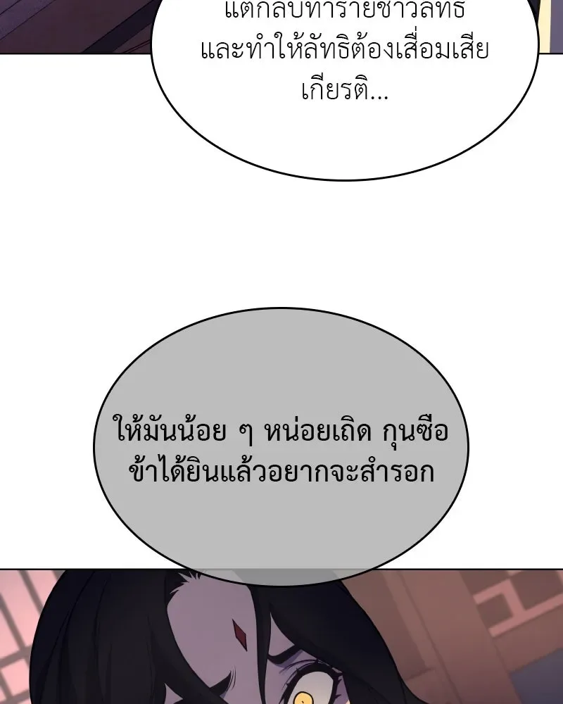I Reincarnated As The Crazed Heir เกิดอีกทีเป็นว่าที่ประมุขลัทธิมาร ตอนที่ 94 หน้า 154
