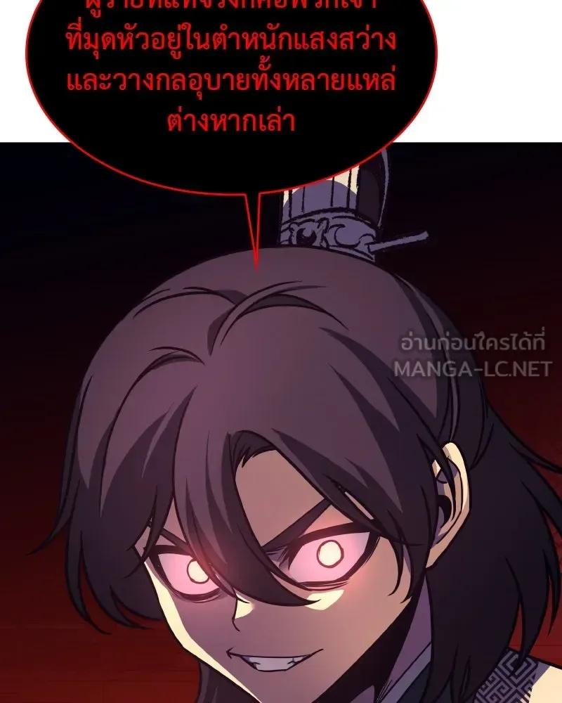 I Reincarnated As The Crazed Heir เกิดอีกทีเป็นว่าที่ประมุขลัทธิมาร ตอนที่ 94 หน้า 156