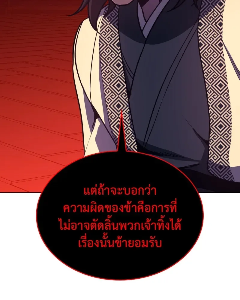 I Reincarnated As The Crazed Heir เกิดอีกทีเป็นว่าที่ประมุขลัทธิมาร ตอนที่ 94 หน้า 157